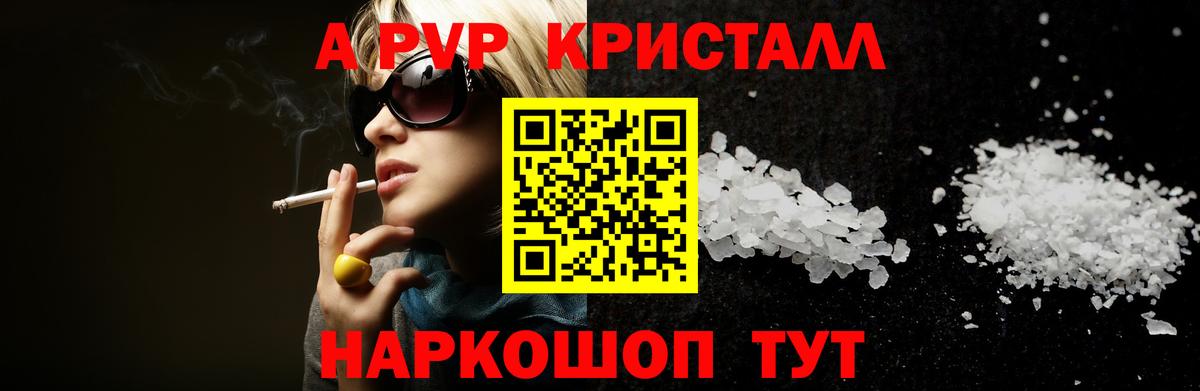 А ПВП крисы CK Саяногорск