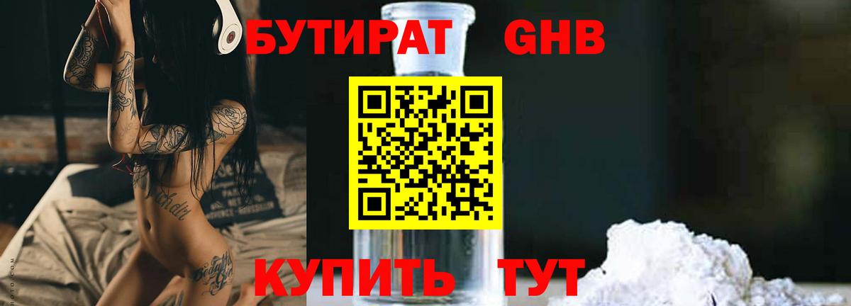 БУТИРАТ GHB  Вход с VPN  Саяногорск 
