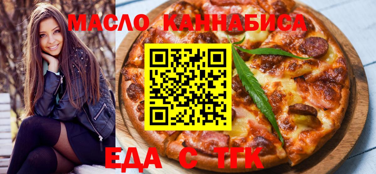 Еда ТГК марихуана  Вход с VPN  Саяногорск 