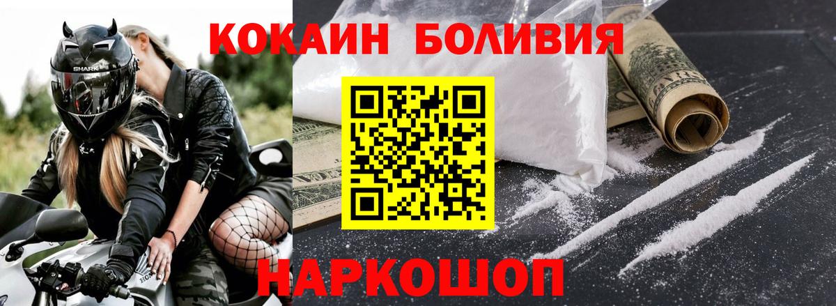 Кокаин Эквадор  COCAIN Боливия  Вход с VPN  Саяногорск 