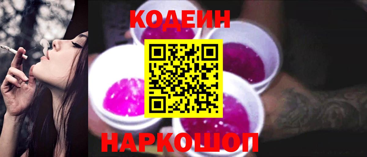 Кодеиновый сироп Lean Purple Drank  Вход с VPN  Саяногорск  Кодеиновый сироп Lean напиток Lean (лин) 