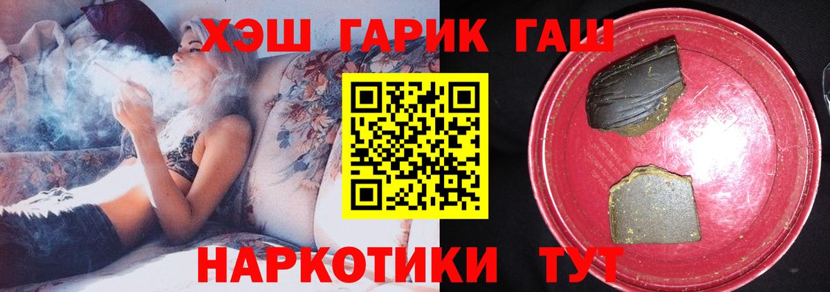 Гашиш хэш  Вход с VPN  хочу   Саяногорск  ГАШИШ 