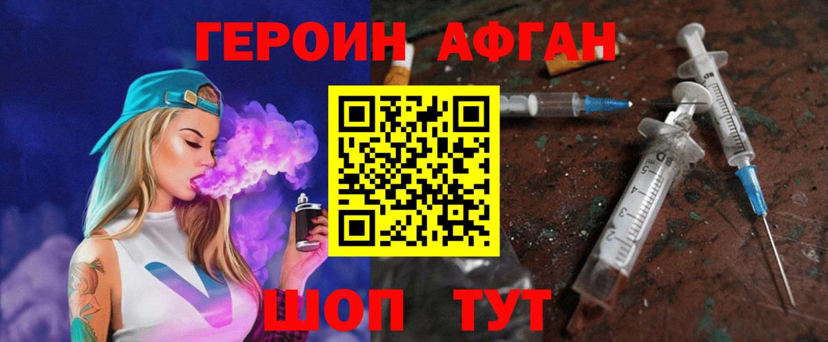 Героин Heroin  Вход с VPN  Саяногорск 