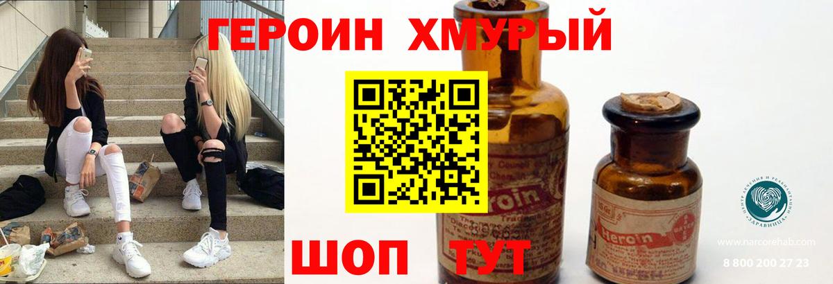 Героин гречка Саяногорск