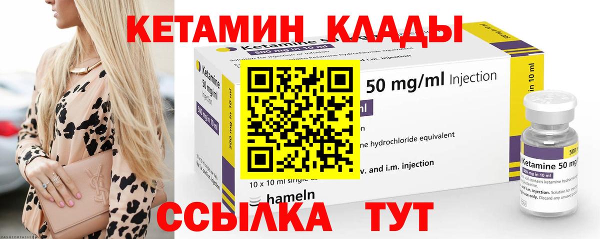 Кетамин ketamine  Вход с VPN  Саяногорск 