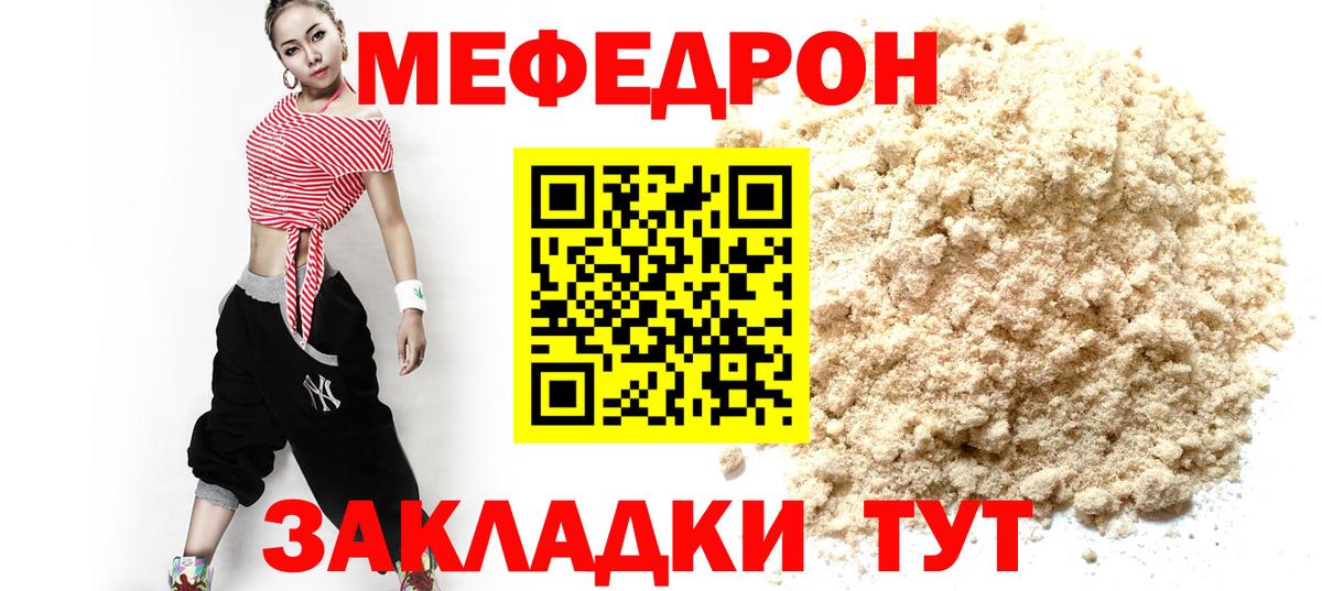 Саяногорск  Мефедрон  МЕФ 4 MMC  Вход с VPN  МЯУ-МЯУ VHQ 