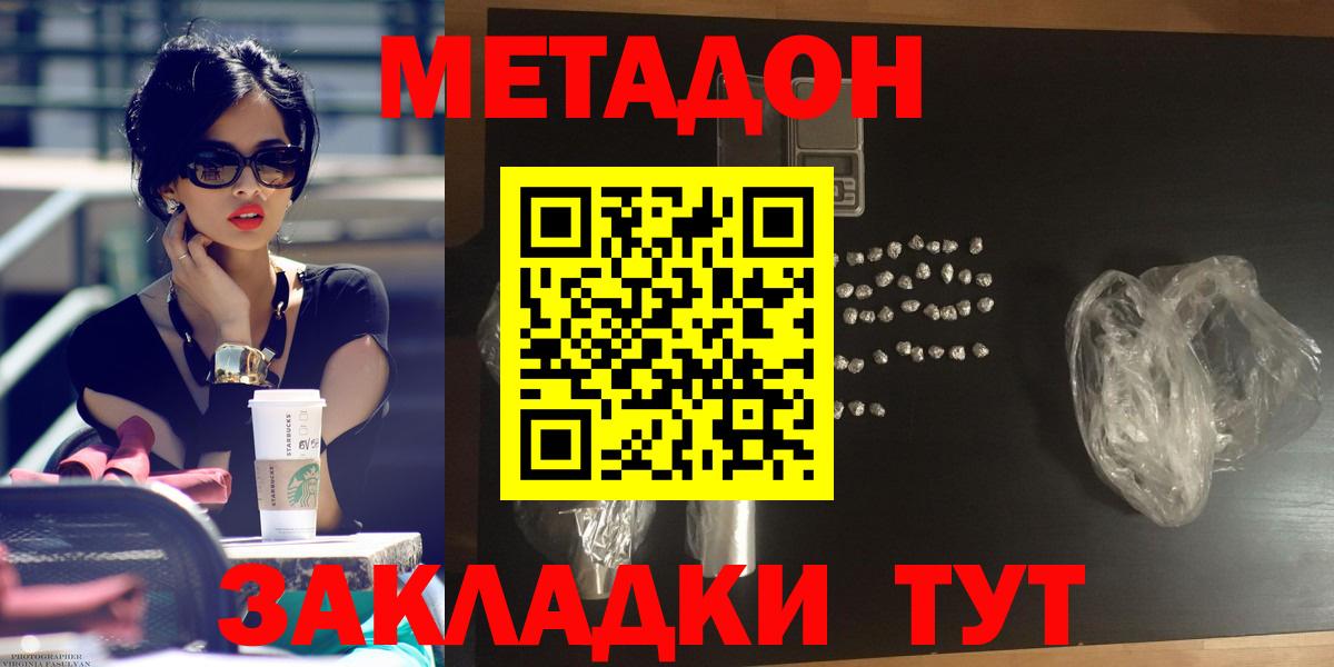 Метадон кристалл  Вход с VPN  Саяногорск 