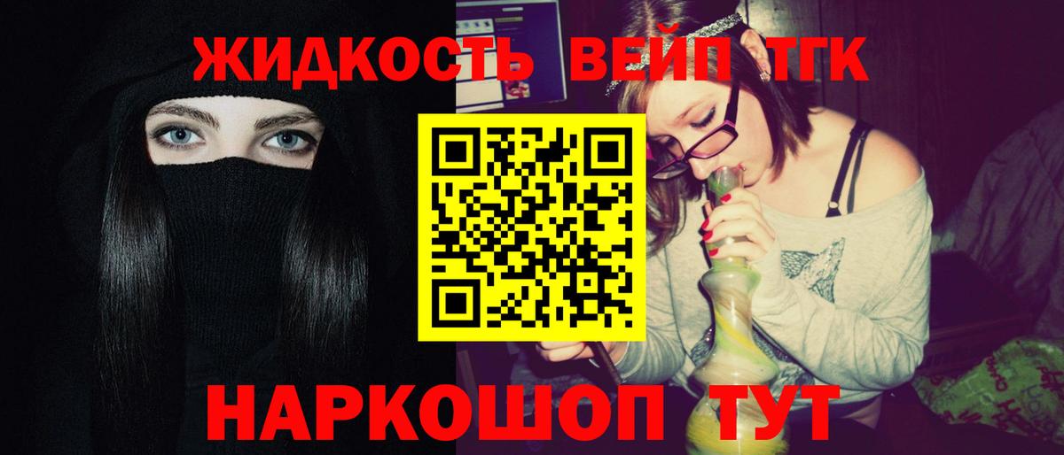 ТГК жижа  где найти   ТГК Wax  Саяногорск  Вход с VPN 